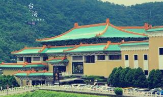 台北故宫书画院